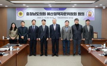 2024년도 충청남도의회 예산정책자문위원회 회의