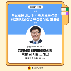 [ㄷㄷ한 조례] 📌“ 풍요로운 바다가 주는 새로운 선물! 해양바이오산업 육성을 위한 발걸음 ” 대표이미지