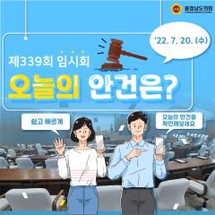 [22.7.20. 오늘의 안건은?] 대표이미지