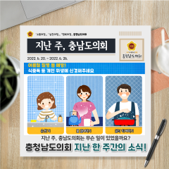 [지난주, 충남도의회는?] 6월 20일 ~ 6월 26일 대표이미지