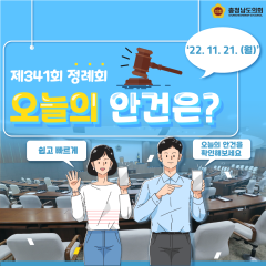 [22.11.21. 오늘의 안건은?] 대표이미지