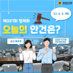 [2022.6.9. (목)  오늘의 안건은?] 대표이미지