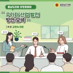 [의정토론회 다시보기!-구기자 산업발전 방안 모색] 대표이미지