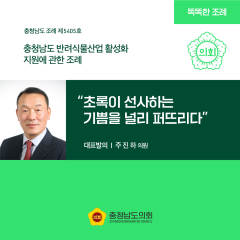 [ㄷㄷ한조례] “초록이 선사하는 기쁨을 널리 퍼뜨리다” 대표이미지