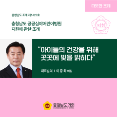 [ㄷㄷ한조례] “아이들을 건강을 위해 곳곳에 빛을 밝히다” 대표이미지