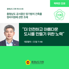 [ㄷㄷ한조례] “더 안전하고 아름다운 도시를 만들기 위한 노력” 대표이미지