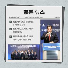 [짧은 뉴스 12월 1주차] 대표이미지