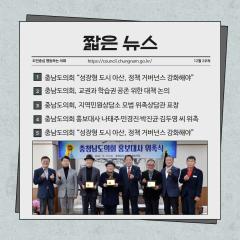 [짧은 뉴스 12월 2주차] 대표이미지