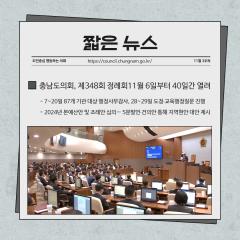 [짧은 뉴스 11월 3주차] 대표이미지