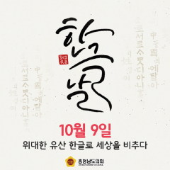 [동행한걸음-한글, 세상을 비추다!] 대표이미지