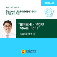 [ㄷㄷ한조례] “올바르게 기억하여 책무를 다하다” 대표이미지