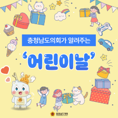 [동행한걸음 – 어린이날! 알아보기!] 대표이미지