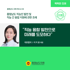 ﻿[ㄷㄷ한조례] “직능 융합 발전으로 미래를 도모하다” 대표이미지