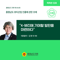 [ㄷㄷ한조례] “K-뷰티에 기여할 발판을 마련하다” 대표이미지