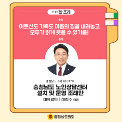 [ㄷㄷ한 조례] 📌“어르신도 가족도 마음의 짐을 내려놓고 모두가 밝게 웃을 수 있기를!” 대표이미지