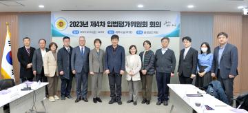 2023년 제4차 입법평가위원회 회의 개최-평가대상 중 156건 조례 개선의견 제시