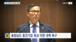 중견기업 육성.지원 대책 촉구_충남도의회 이계양 의원 5분발언