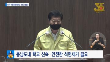 [이영우 의원 5분발언] 충남도내 학교 신속.안전한 석면제거 필요