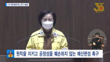 [김연 의원 5분발언] 원칙을 지키고 공정성을 훼손하지 않는 예산편성 촉구