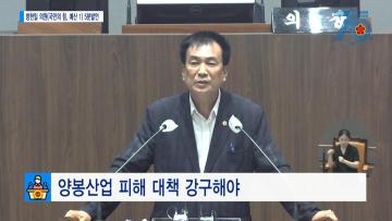 [방한일의원 5분발언] 양봉산업 피해 대책 강구해야