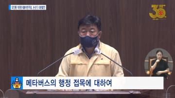 [오인환 의원 5분발언] 메타버스의 행정 접목에 대하여