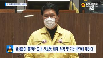 [홍기후 의원 5분발언] 실생활에 불편한 도내 신호등 체계 점검 및 개선방안에 대하여