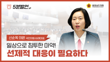 [제352회 정례회 제4차 본회의 신순옥 의원 5분발언]