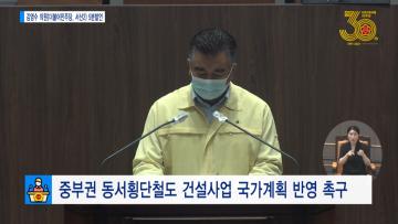 [김영수 의원 5분발언] 중부권 동서횡단철도 건설사업 국가계획 반영 촉구