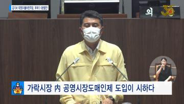 [김기서 의원 5분발언] 가락시장 내 공영시장도매인제 도입이 시급하다