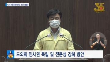 [이공휘 의원 5분발언] 도의회 인사권 독립 및 전문성 강화 방안