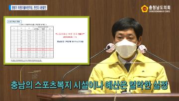 [정병기 의원 5분발언] 충남형 스포츠복지로 건강 충남 실현해야