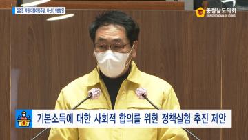 [김영권 의원 5분발언] 기본소득에 대한 사회적 합의를 위한 정책 실험 추진 제안