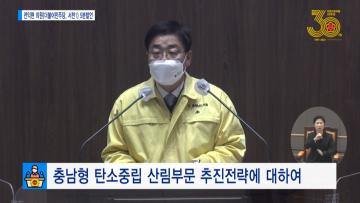 [전익현 의원 5분발언] 충남형 탄소중립 산림부문 추진전략에 대하여