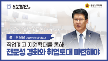 [제352회 정례회 제4차 본회의 홍기후 의원 5분발언]