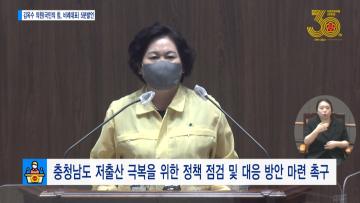 [김옥수 의원 5분발언] 충청남도 저출산 극복을 위한 정책 점검 및 대응 방안 마련 촉구