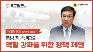 [제352회 정례회 제4차 본회의 박기영 의원 5분발언]