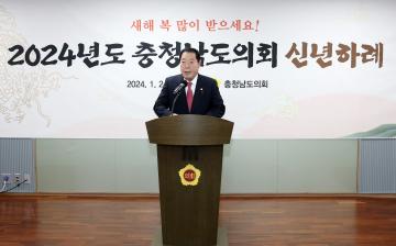 2024년도 충남도의회 신년하례