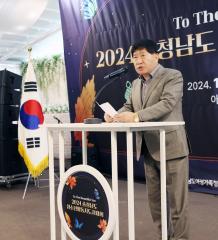 2024 충청남도 청소년활동지도자대회