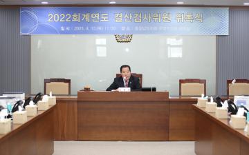 충남도의회, 충남도·교육청 2022회계연도 결산검사위원 위촉