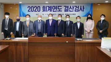 2020 회계연도 결산검사 위원 위촉식