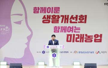 제42회 충청남도생활개선회 한마음대회