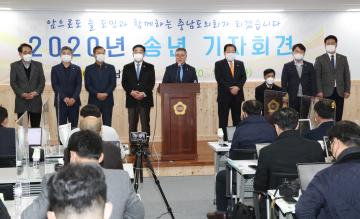 2020년 송년 기자회견