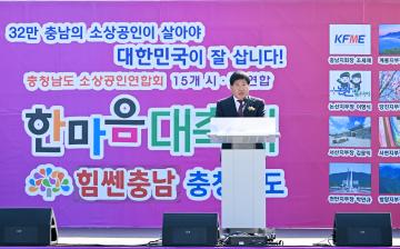 충청남도 소상공인연합회 한마음대축제