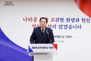 제84회 순국선열의 날 기념식