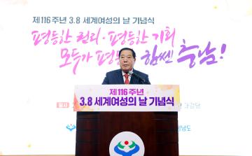 제116주년 세계 여성의 날 기념식 (충남도서관)