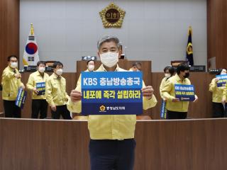 KBS 충남방송총국 조기추진 투쟁 선포식