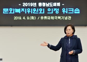 문화복지위원회 의정활동 역량 강화 워크숍 개최