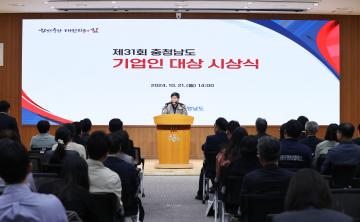 제31회 충청남도 기업인 대상 시상식