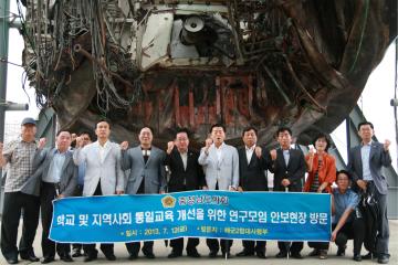 학교 및 지역사회 통일교육개선을 위한 연구모임 현장방문