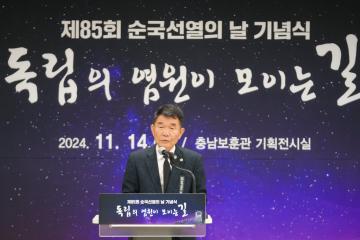 제85회 순국선열의 날 기념식